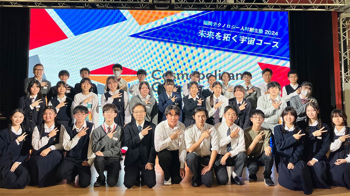 コスモポリタンキャンパス「福岡テクノロジー人材創生塾2024～未来を拓く宇宙コース～」高校生プログラムレポート
