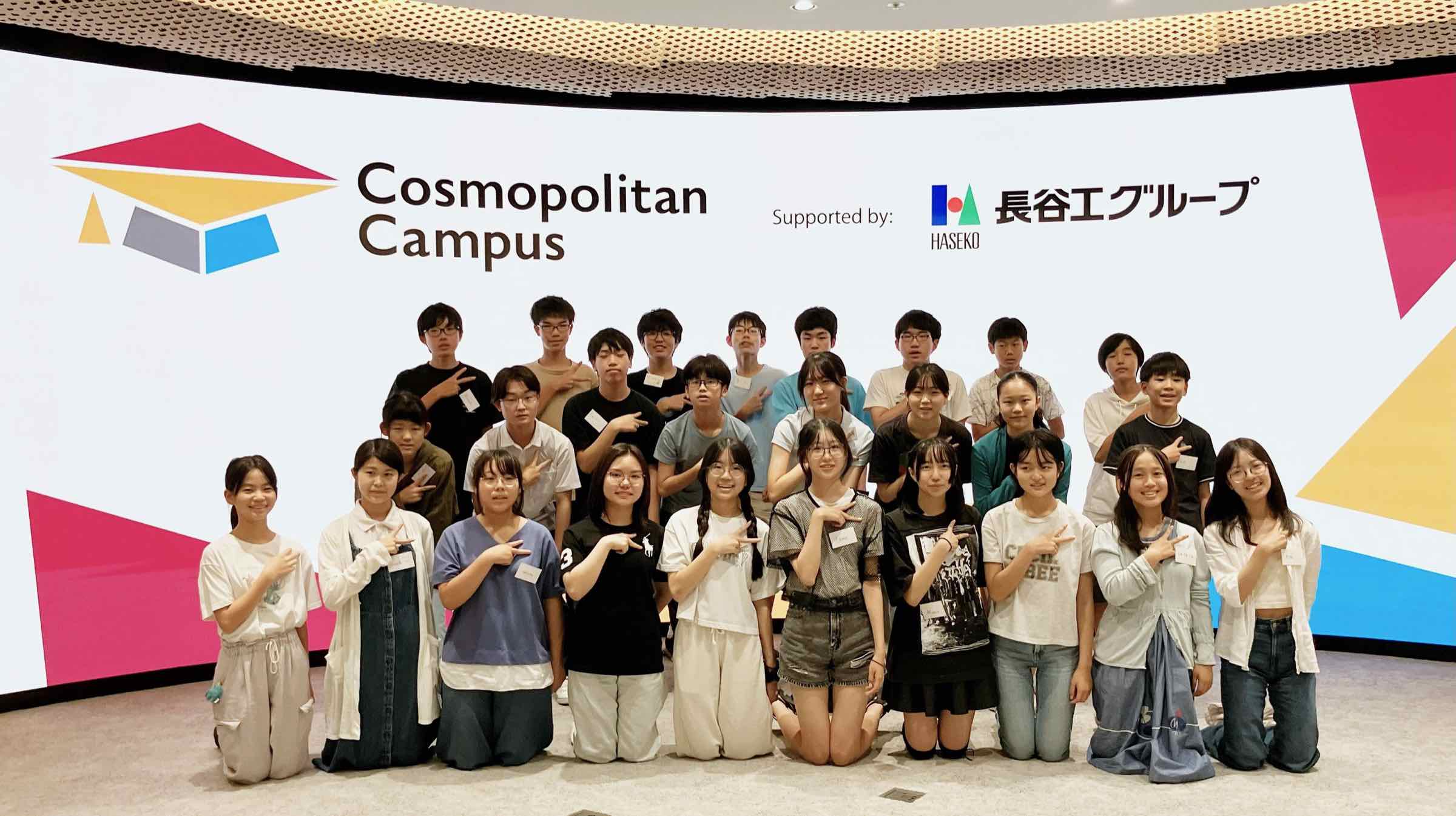 コスモポリタンキャンパス 2026」開催レポート | キッザニアSDGsサイト