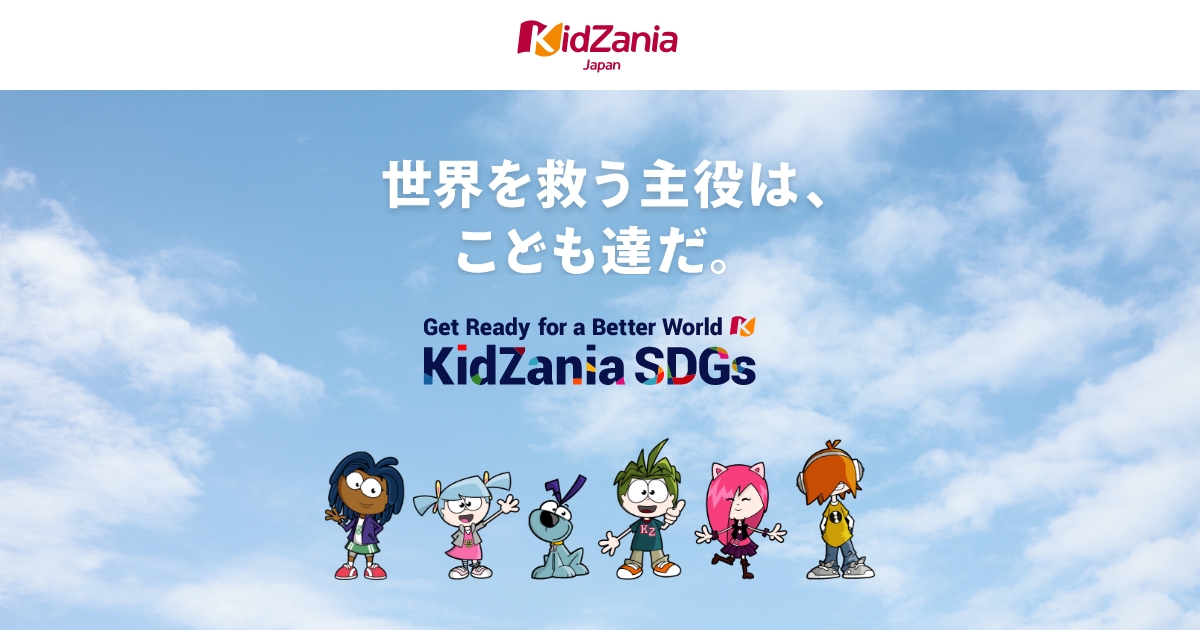 キッザニア(KidZania)   概用資料　　　メディア関係非売品資料 キッザニア【公式】 - YouTube