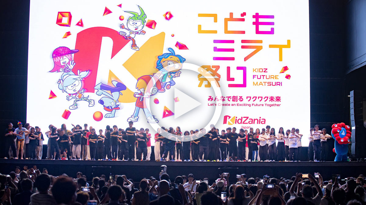 キッザニアSDGs宣言セレモニーの動画をみる