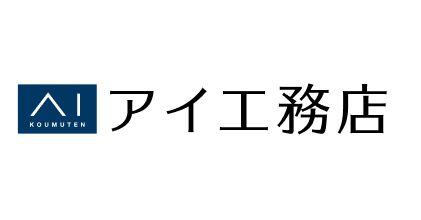 株式会社アイ工務店