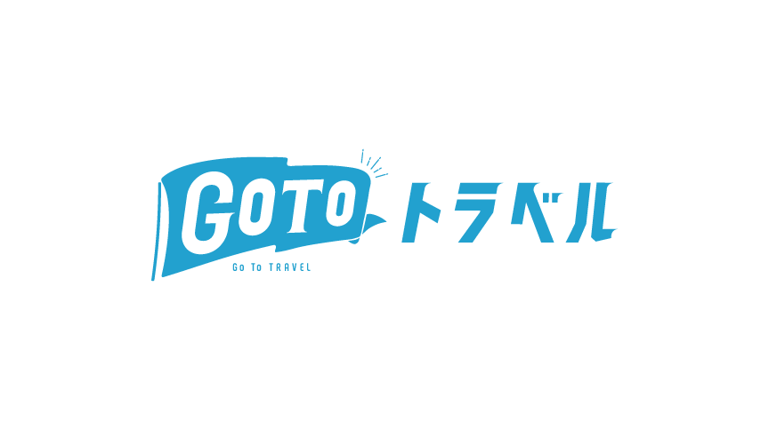 【改訂版】Go Toトラベル「地域共通クーポン」の取り扱い開始について