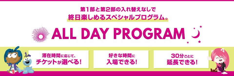 ALL DAY PROGRAM