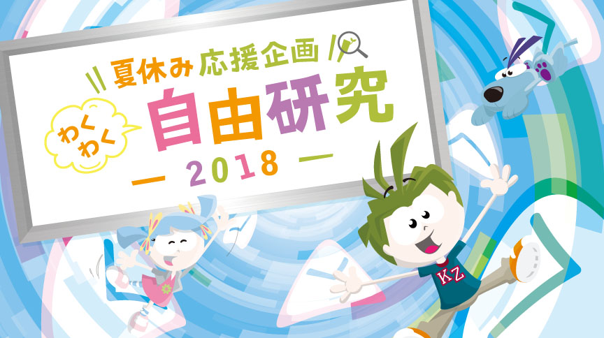 横浜市限定 夏休み応援キャンペーン キッザニア