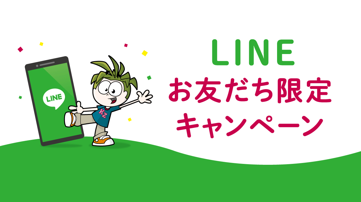 LINEキャンペーン