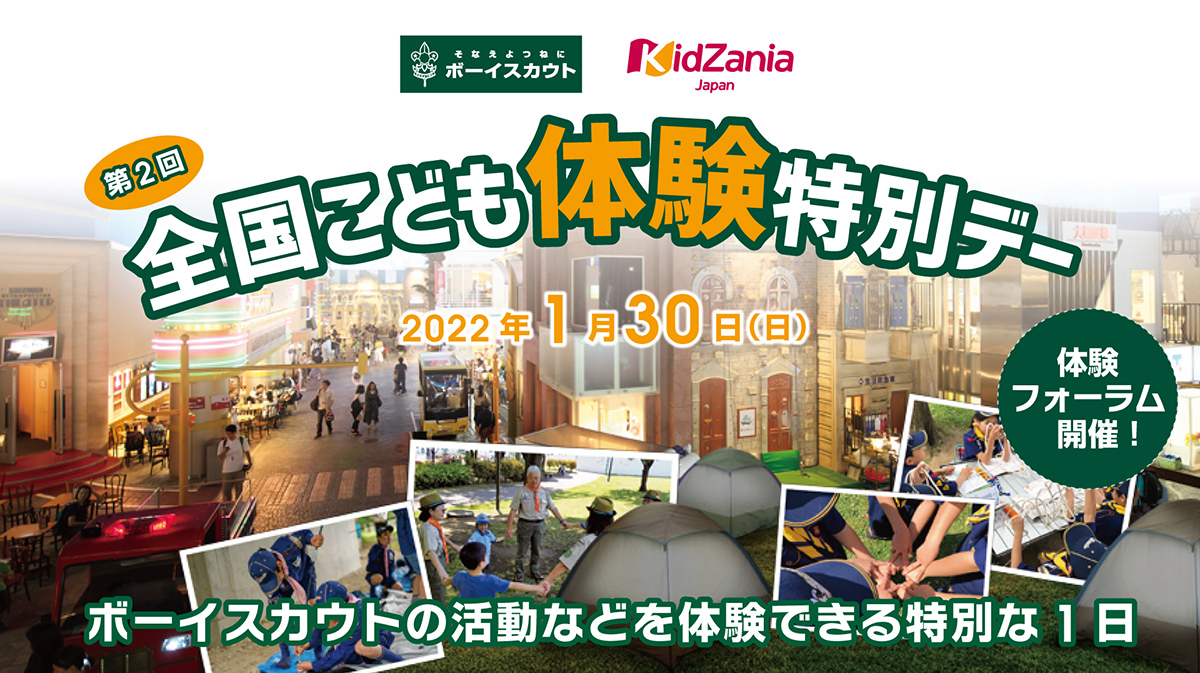 キッザニア東京 2022年1月の限定イベントのご紹介 | キッザマニア