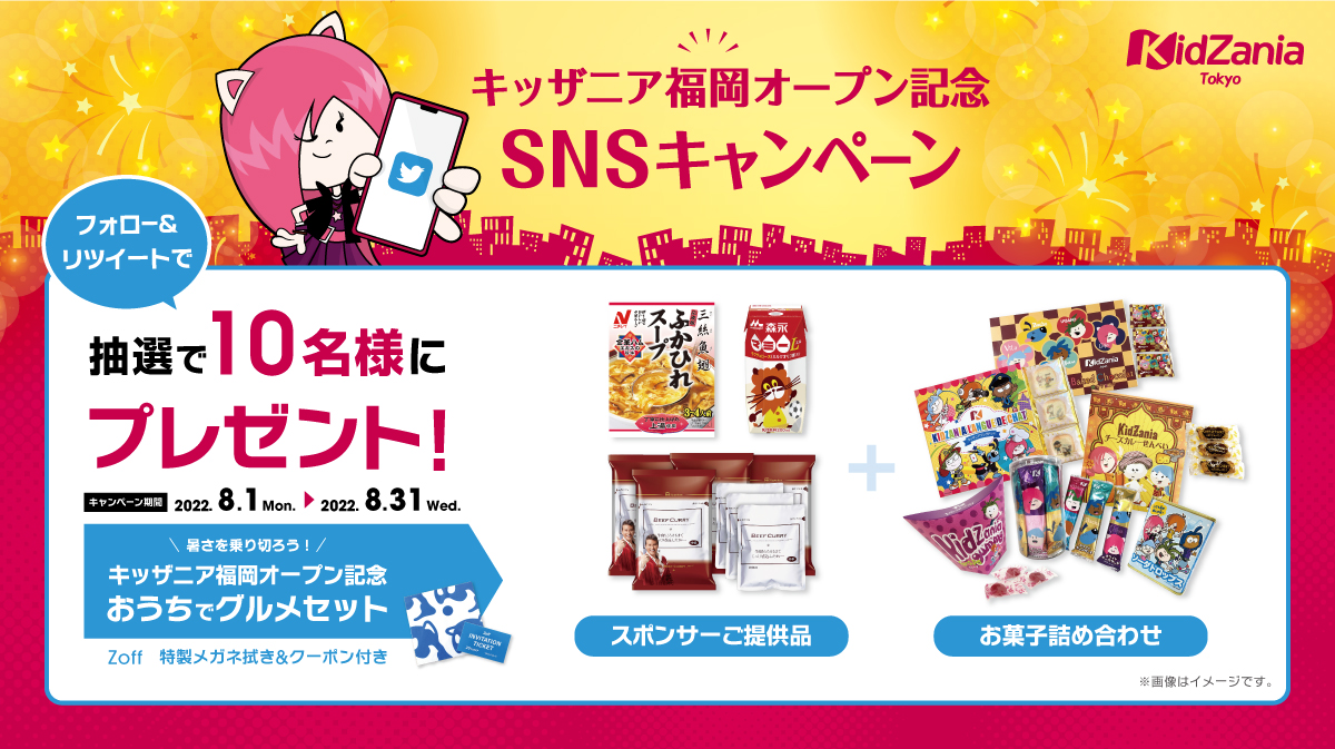 キッザニア福岡オープン記念
