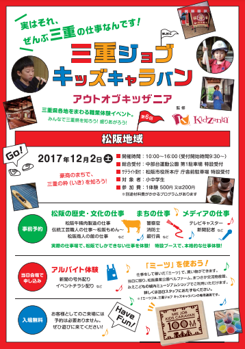 matsusaka_flyer