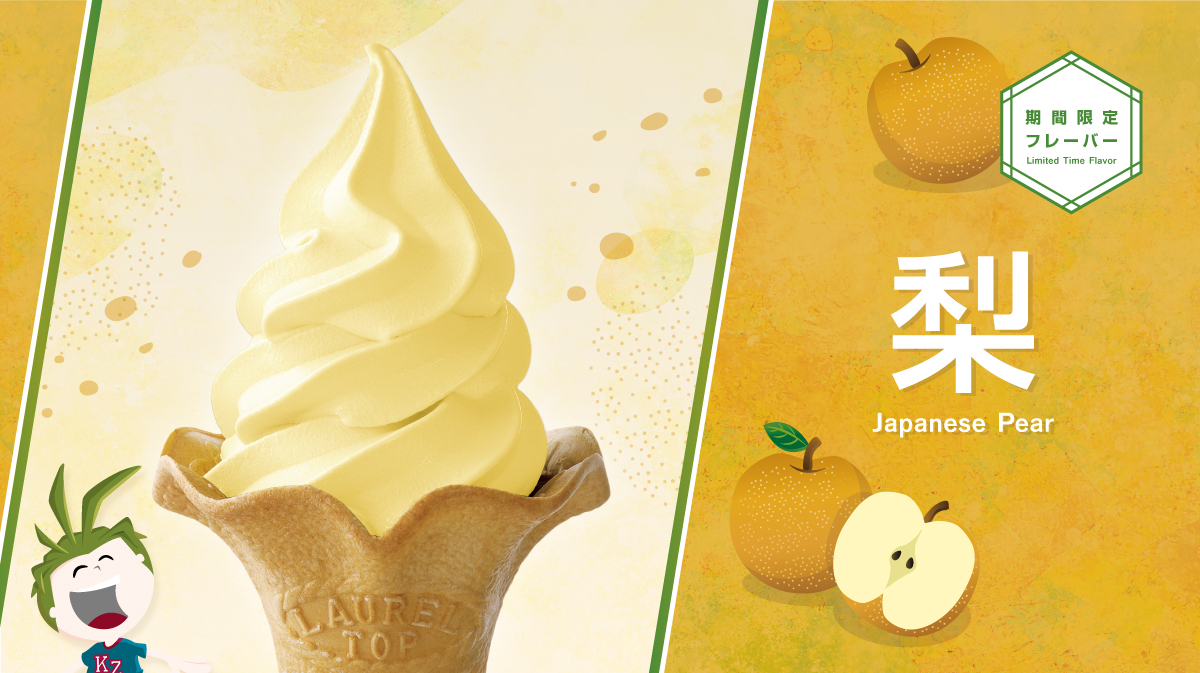 ソフトクリームショップで梨味のソフトクリームを食べよう！
