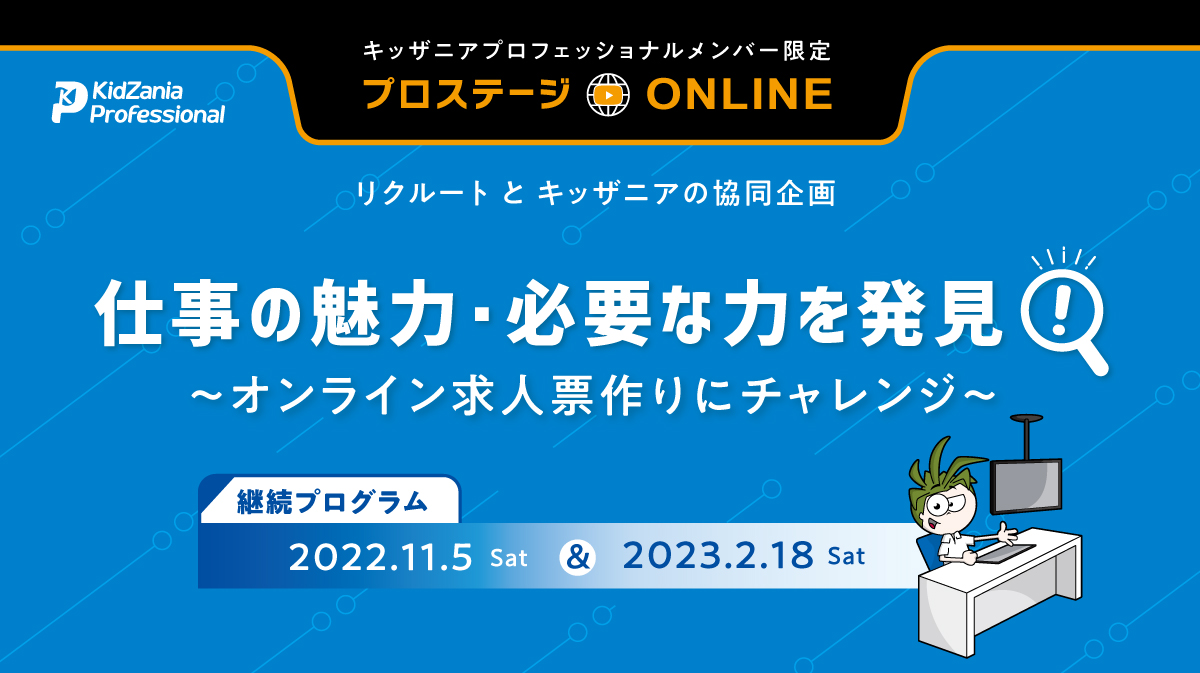 仕事の魅力・必要な力を発見！