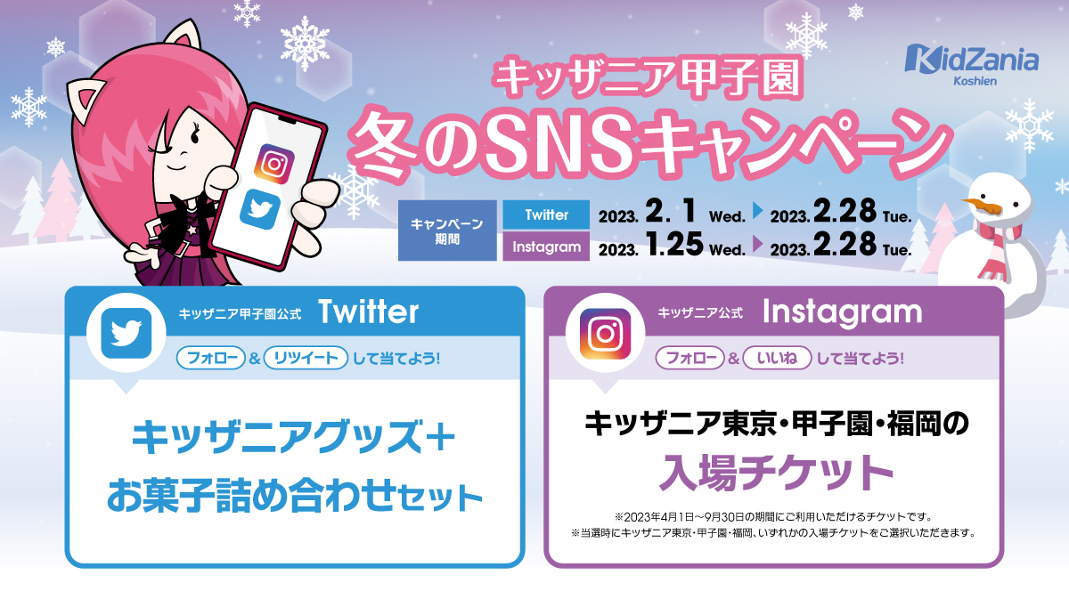 冬のSNSキャンペーン