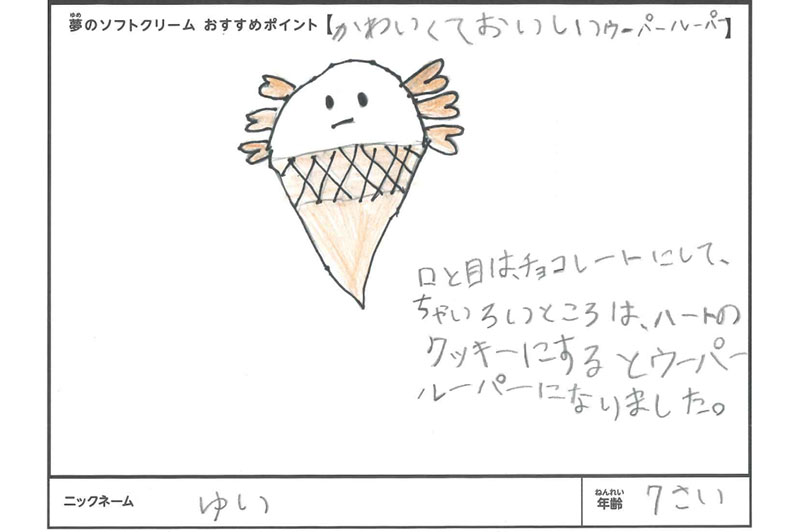 ニックン&セイチャンドリーム賞