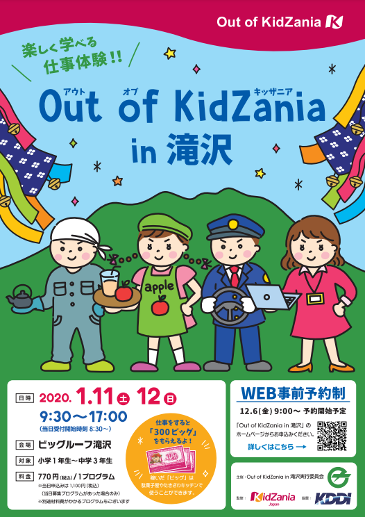 Out of KidZania in 滝沢 キッザニア