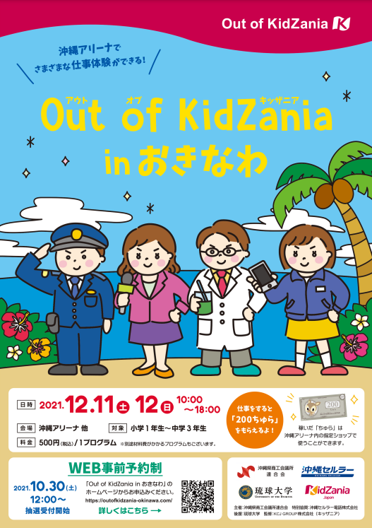 okz_okinawa_flyer