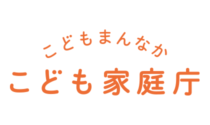 こども家庭庁ロゴ