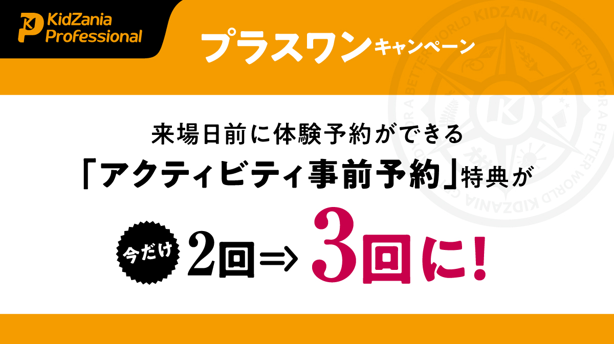 9月入会者限定プラスワンキャンペーン！