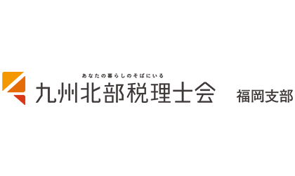 九州北部税理士会