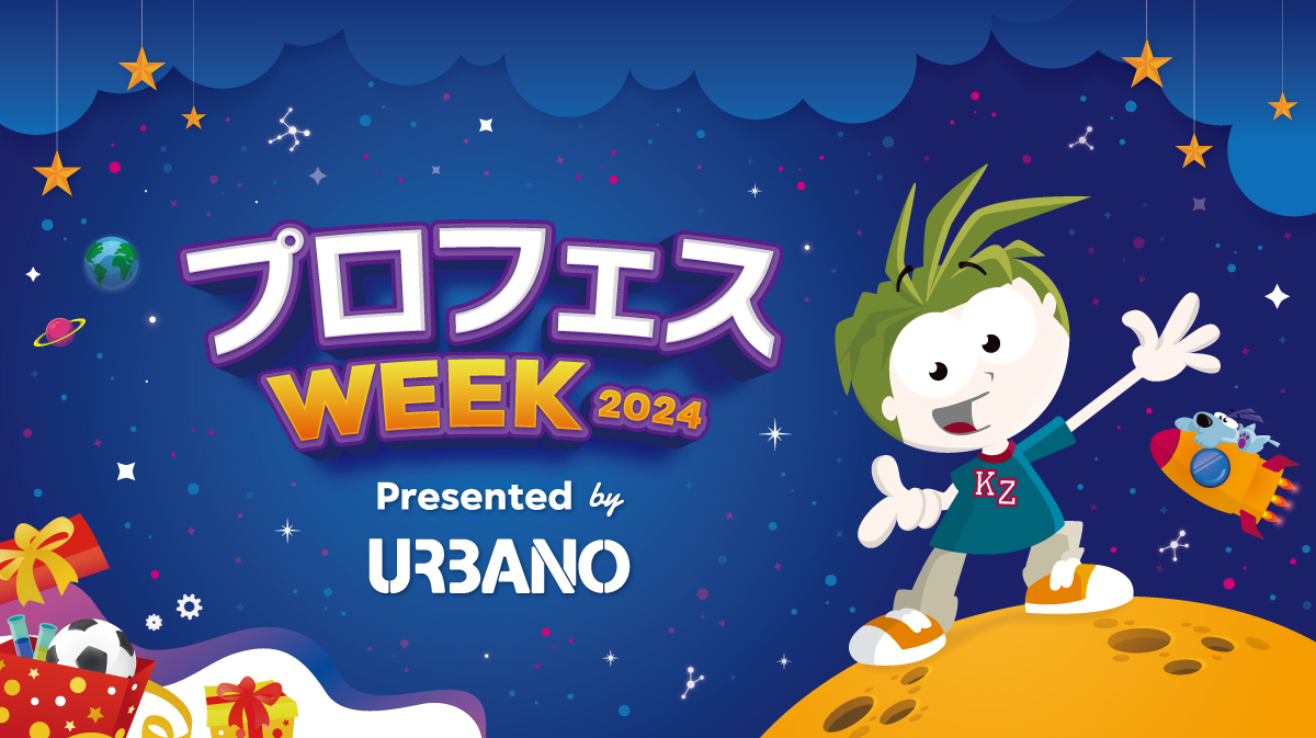 プロフェスWeek2024 presented by ウルバノ