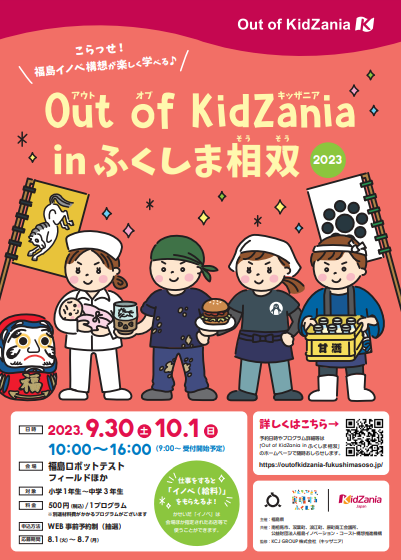 OKZ相双flyer