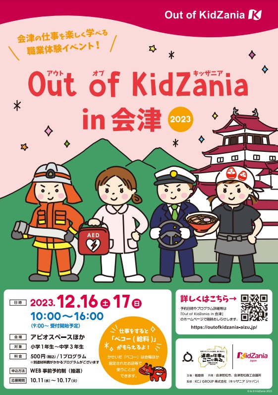 OKZ会津flyer