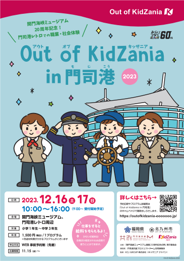 OKZ門司港flyer