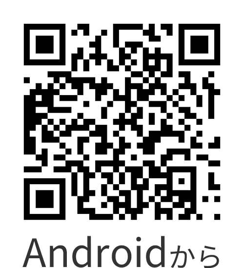 Androidから