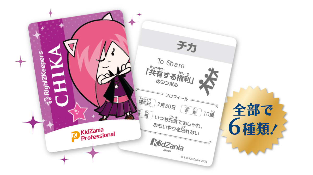 キャラクターカード