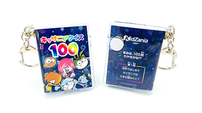 クイズ キーチェーン