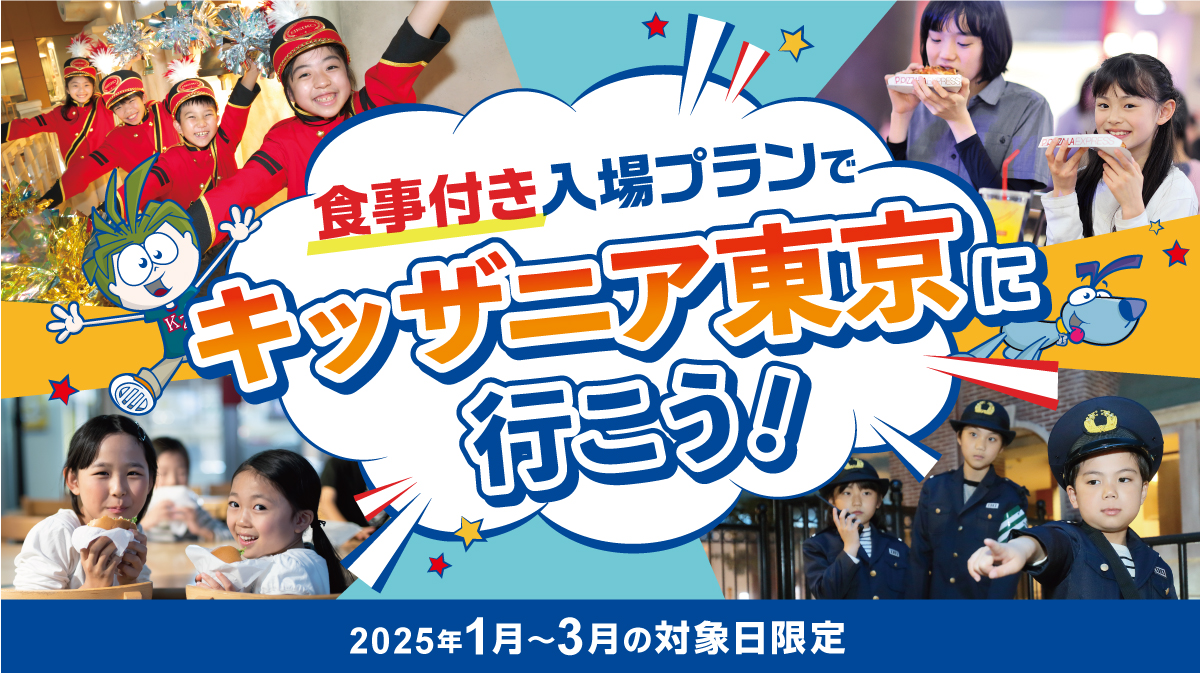 【20名以上の団体向け】食事付き入場プラン