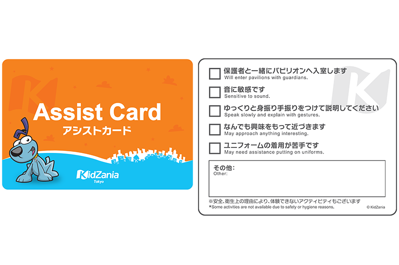 アシストカード