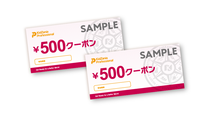 入会したお友達 特典
