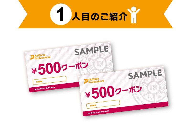 1人目のご紹介
