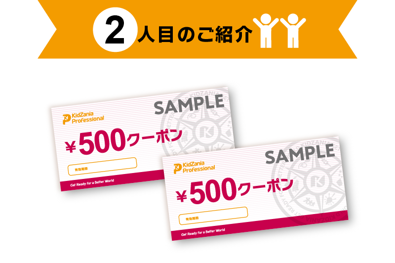 2人目のご紹介