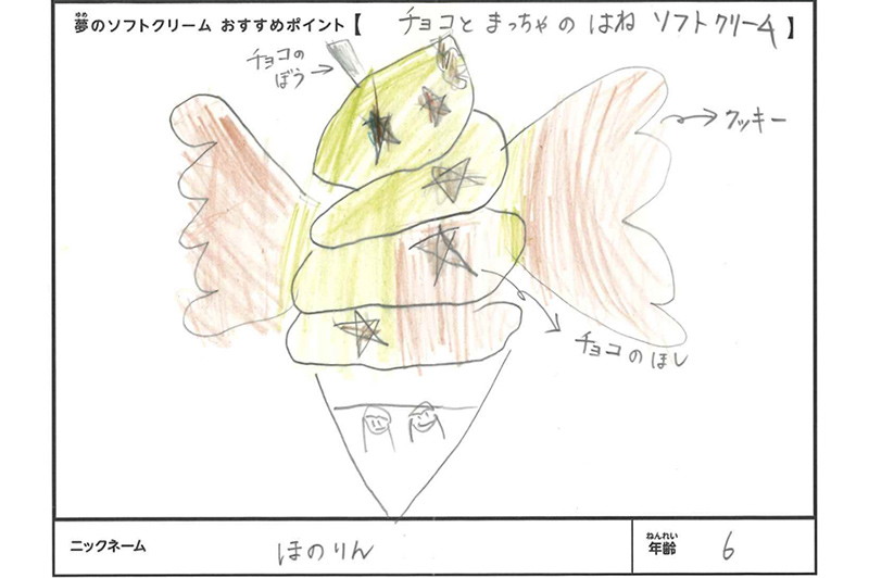 ニックン&セイチャンドリーム賞