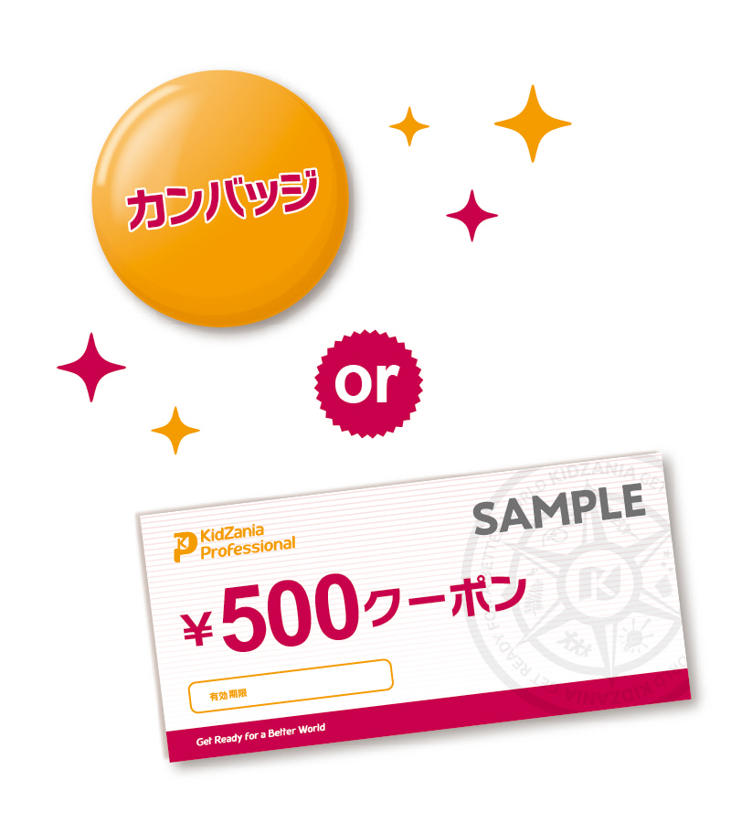 プレゼントを受け取る