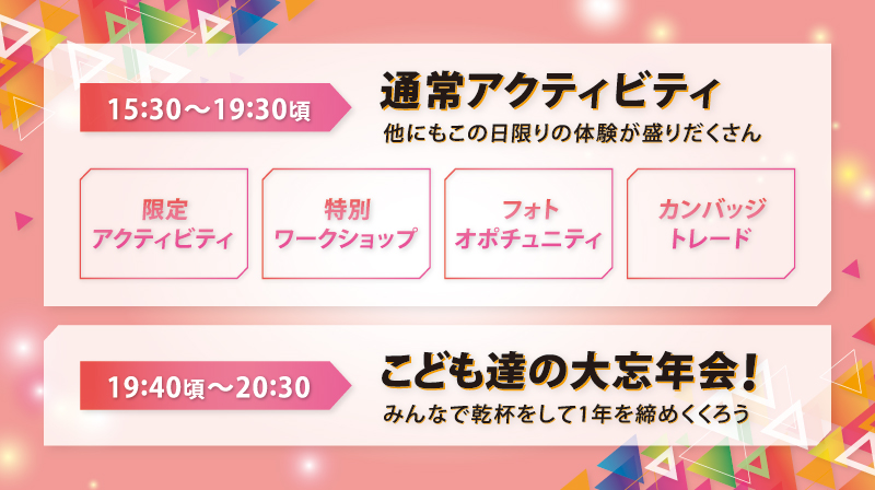 当日のスケジュール