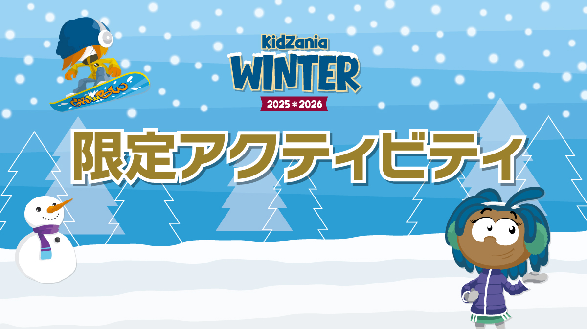 限定アクティビティ