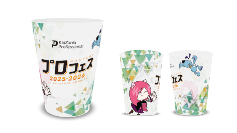 来場者プレゼント