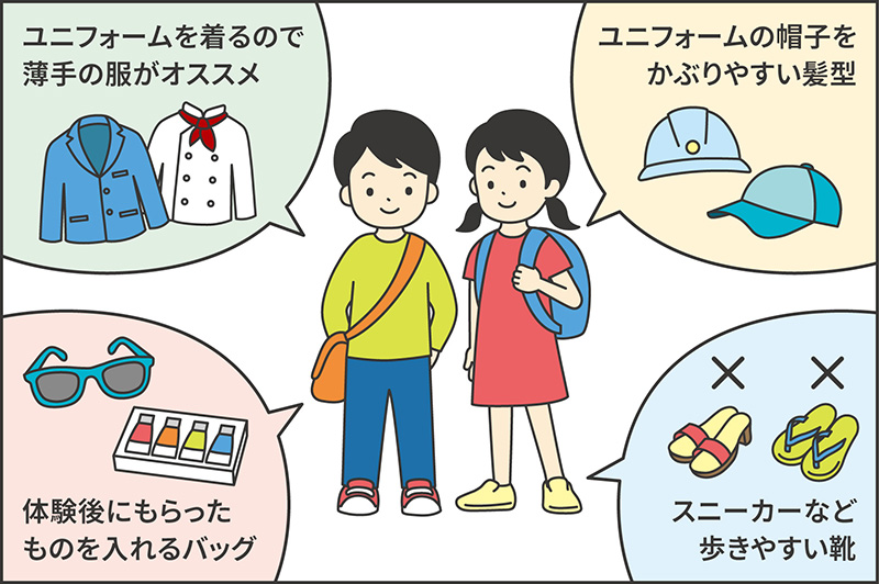 来場する際のこどもの服装