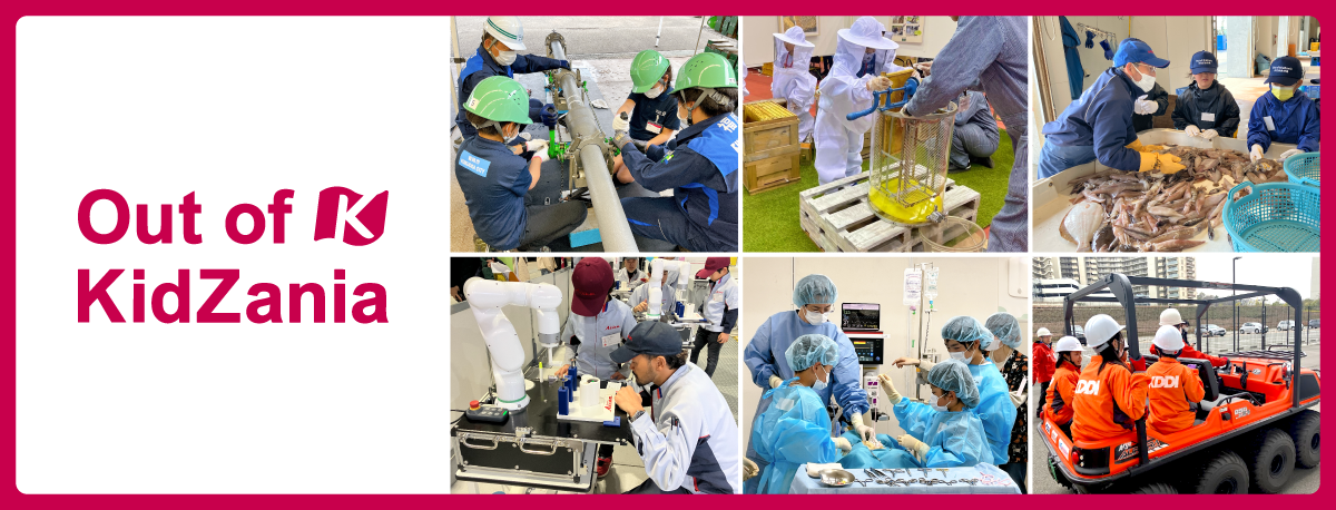 Out of KidZania体験の様子