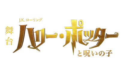 ハリーポッター