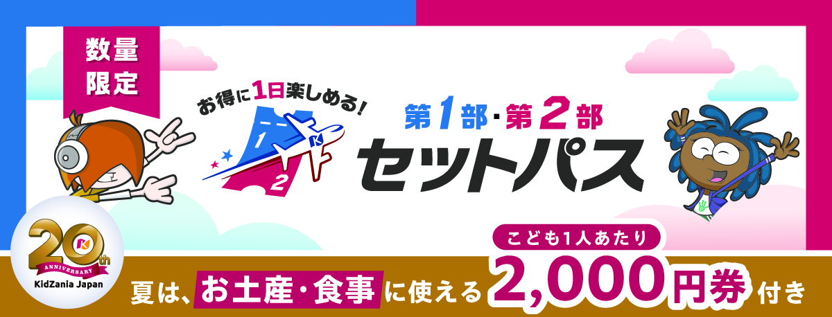 セットパス