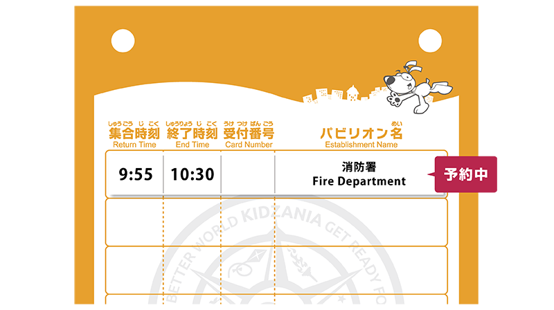 JOBスケジュールカード