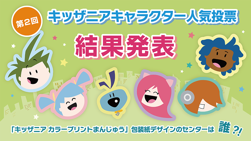 ナショナルストア キッザニア