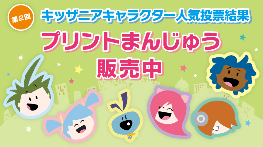 ナショナルストア キッザニア ナショナルストア キッザニア