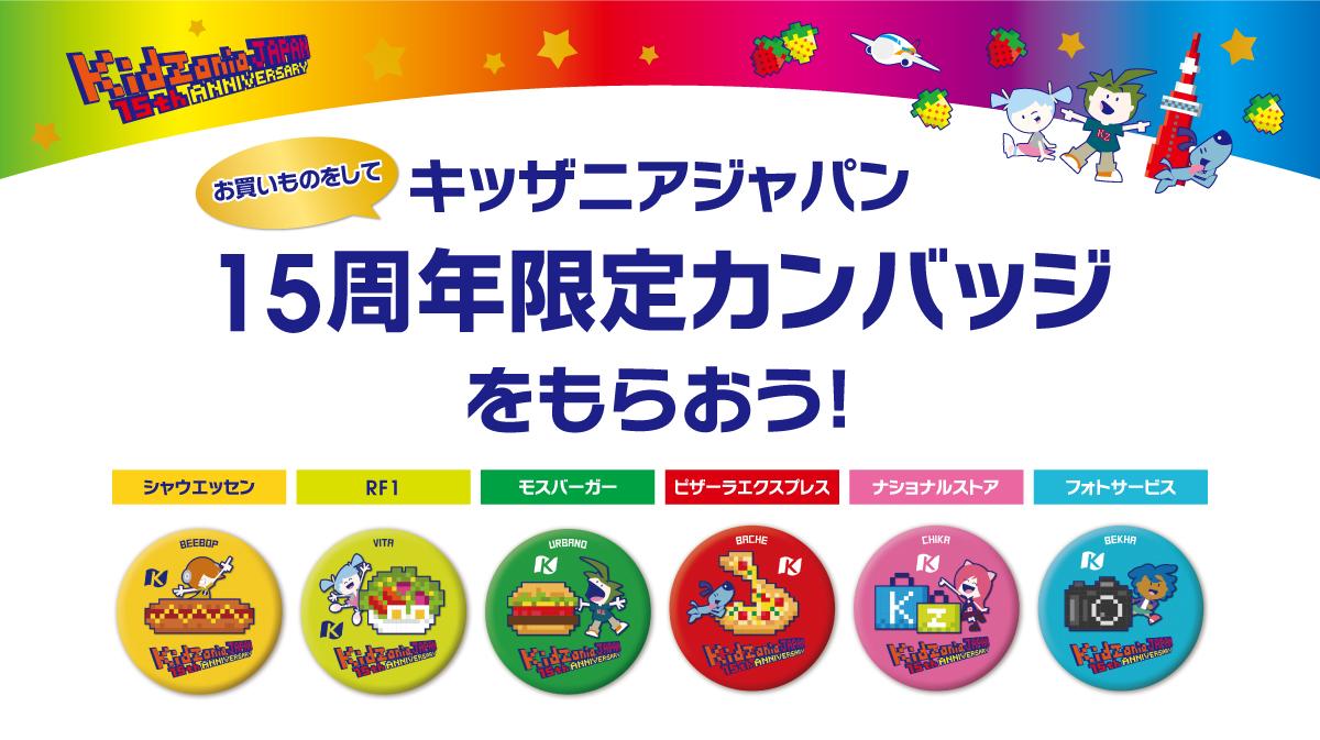 ナショナルストア キッザニア ナショナルストア キッザニア