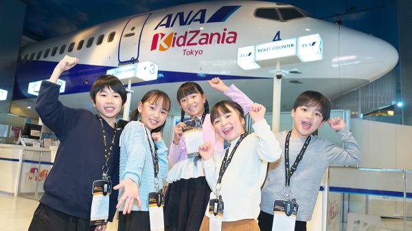 キッザニア東京 | キッザニア