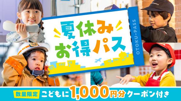 キッザニア キッゾ 6700 遊園地・テーマパーク