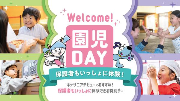 キッザニア東京 | キッザニア キッザニア東京 | キッザニア