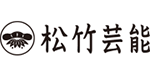 松竹芸能株式会社